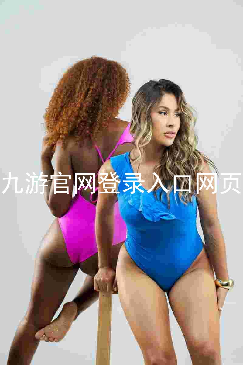 九游官网登录入口网页