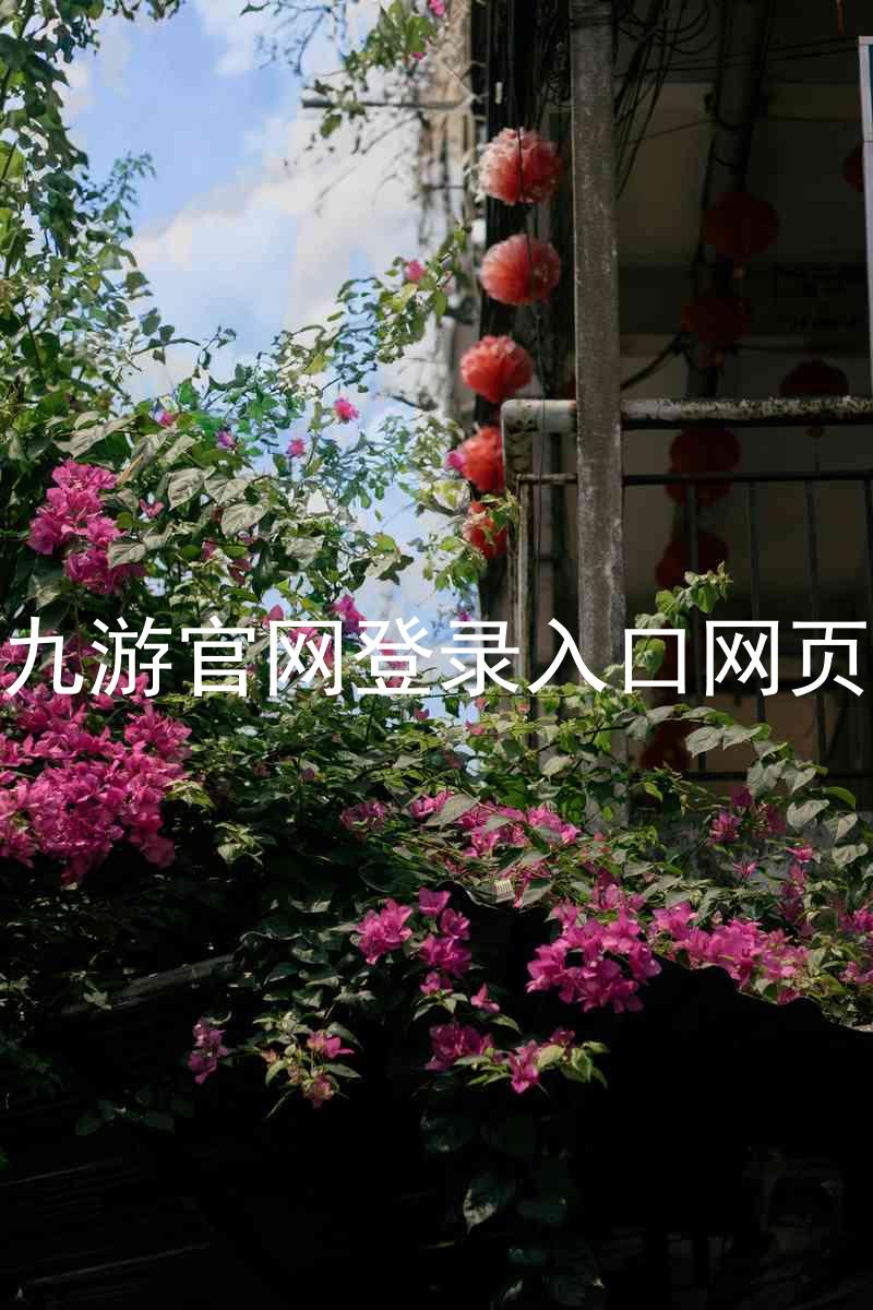 九游官网登录入口网页